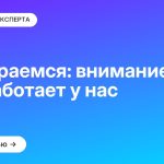 Разбираемся: внимание и как оно работает у нас