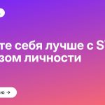 Узнайте себя лучше с SWOT анализом личности